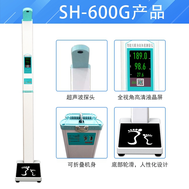 智能秤SH-600G