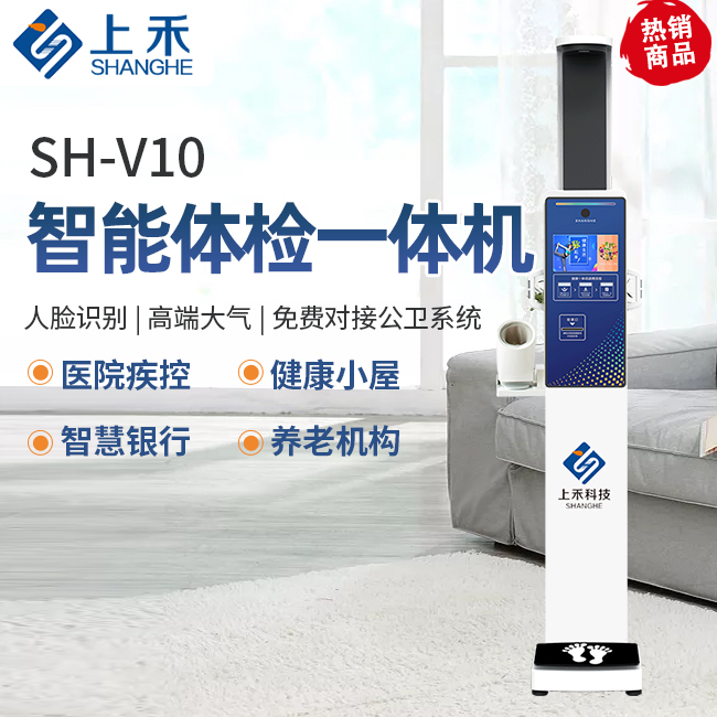 SH-V10智能健康一體機(jī)