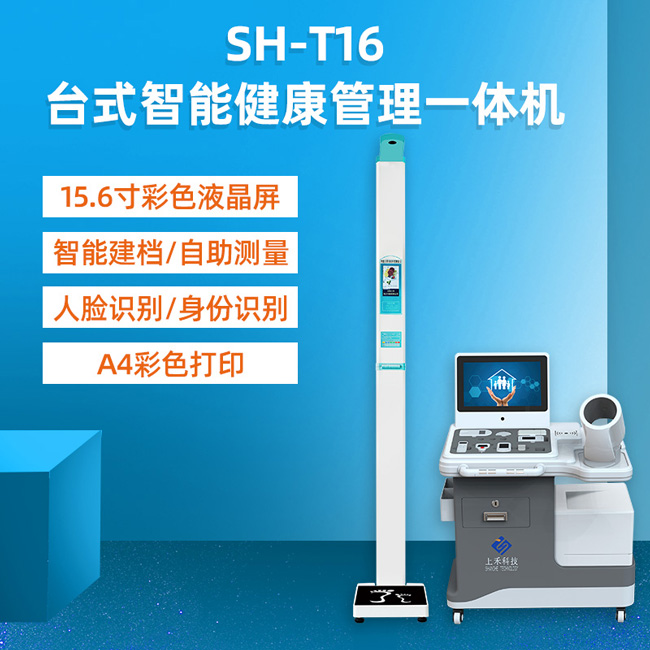 T16健康一體機(jī)