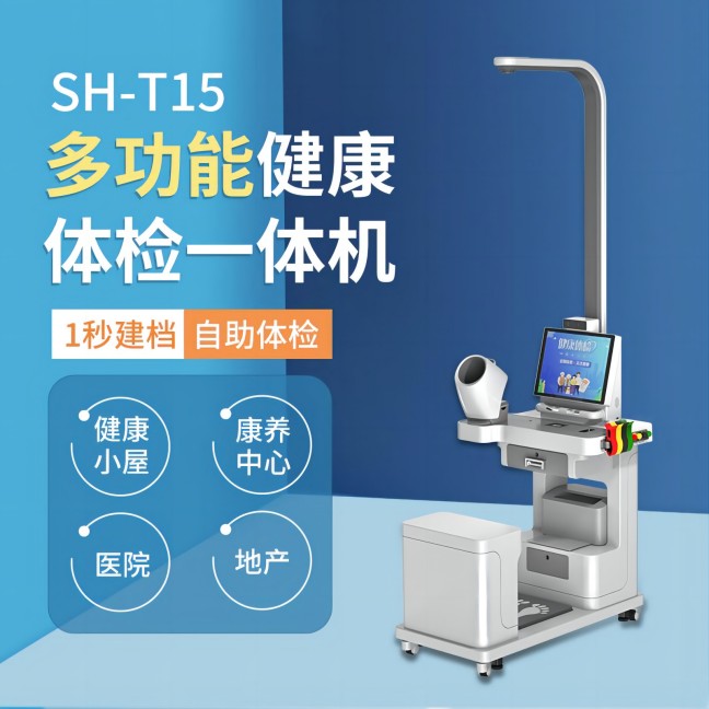 SH-T15健康一體機(jī)