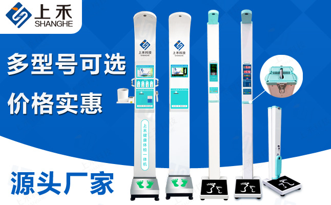 SH-600便攜式超聲波身高體重測量儀