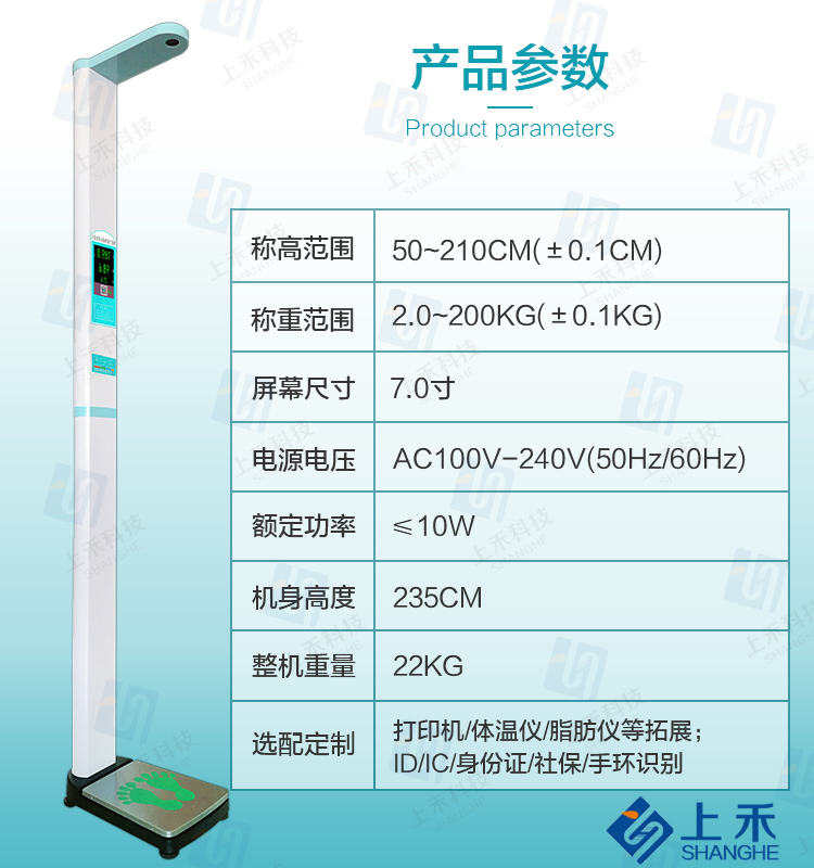 超聲波身高體重測量儀