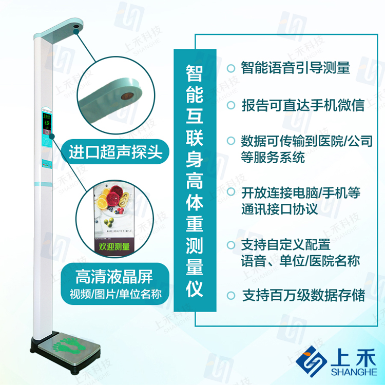 超聲波身高體重秤