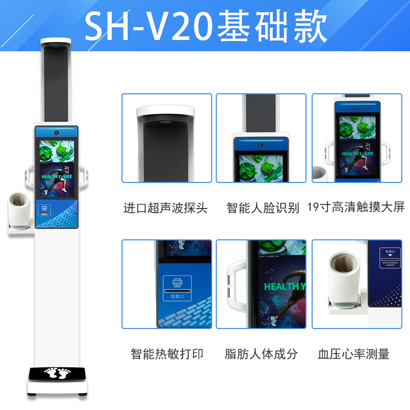 SH-V20高端智能大屏人臉識別健康體檢一體機(jī)