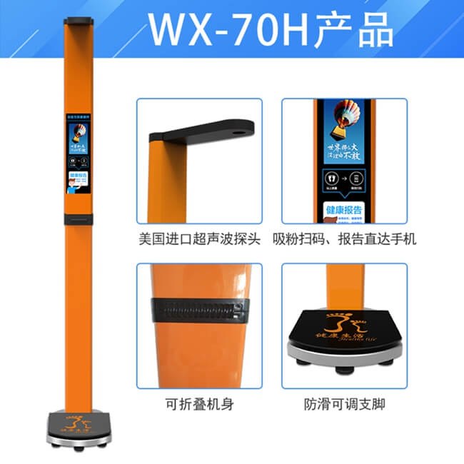 WX-70H身高體重微信秤