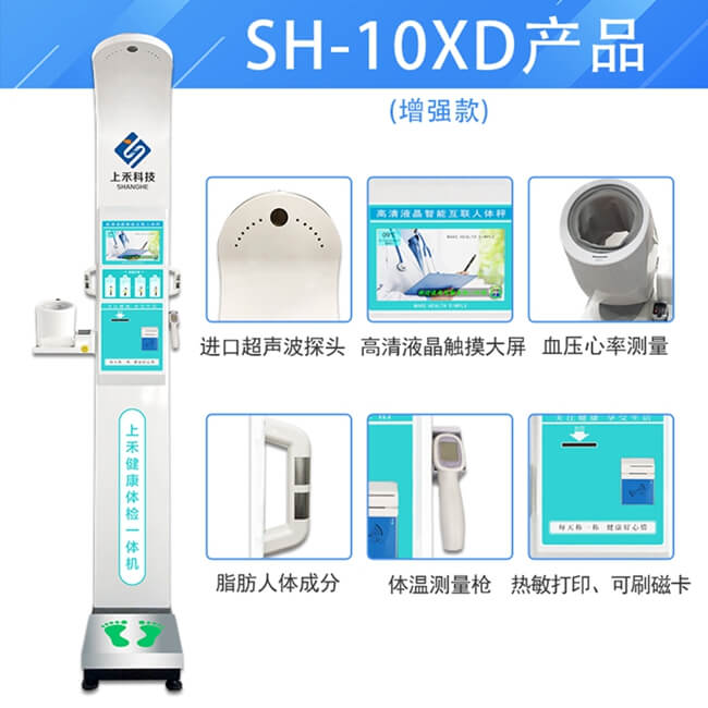 電子身高體重血壓脈搏測(cè)量?jī)x 