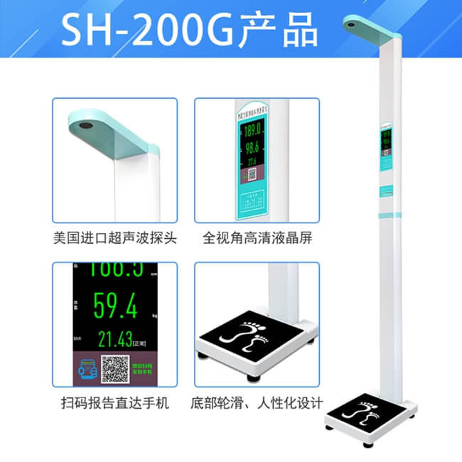 折疊型超聲波身高體重體檢機(jī)