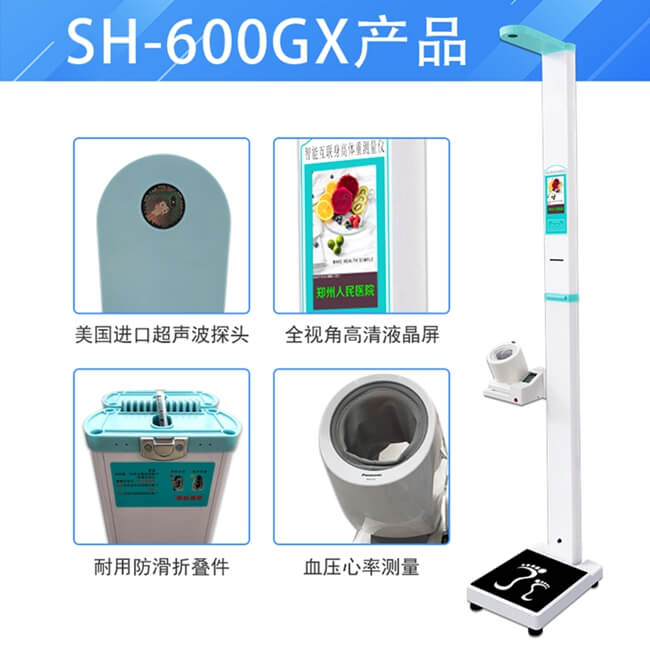 上禾身高體重血壓脈搏醫(yī)用超聲波體檢機(jī)SH-600GX