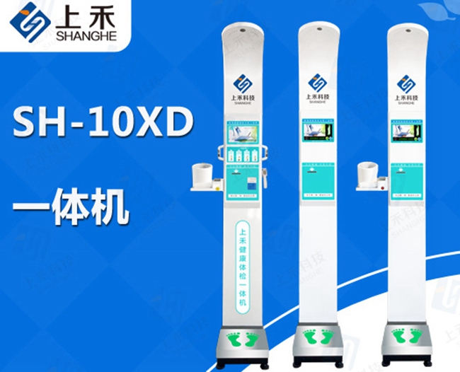 身高體重血壓心率脂肪一體機(jī)