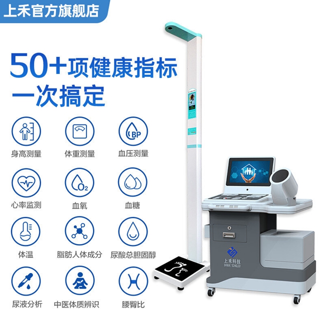 健康小屋體檢一體機(jī)